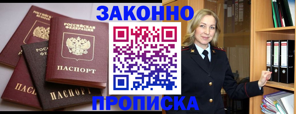 купить прописку в Калтане