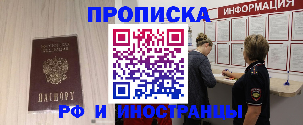 прописка штамп в Калтане